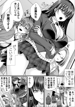 Page 11 of Gakuen no Mesu-tachi to Harem suru.