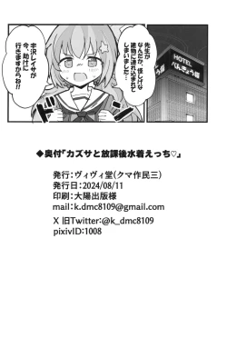 Page 25 of Kazusa to Houkago Mizugi Ecchi