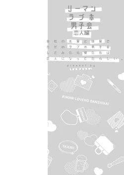 Page 5 of Office Worker's Love Hotel 4 Guys' Night