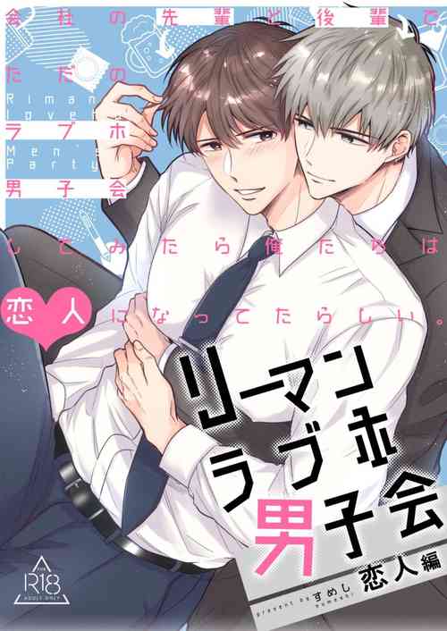 Download Office Worker's Love Hotel 4 Guys' Night