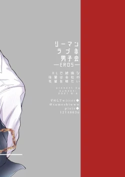 Page 59 of Office Worker's Love Hotel 5 Guys' Night EROS