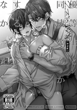 Page 83 of Diligent Student Doesn't Want His Naughty Lessons To End