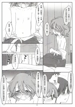 Page 11 of Bokutachi no Super App ⑤