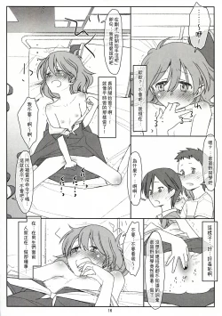 Page 16 of Bokutachi no Super App ⑤