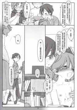 Page 17 of Bokutachi no Super App ⑤