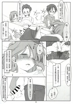 Page 24 of Bokutachi no Super App ⑤