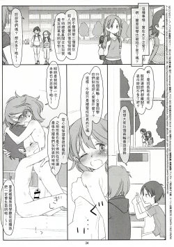 Page 34 of Bokutachi no Super App ⑤