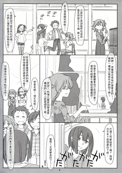 Page 6 of Bokutachi no Super App ⑤