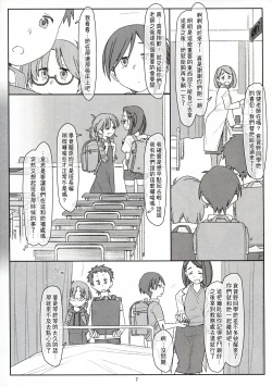 Page 7 of Bokutachi no Super App ⑤