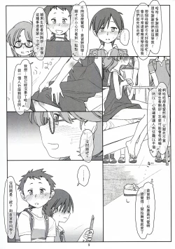 Page 9 of Bokutachi no Super App ⑤