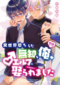 Page 1 of Wedded and Bedded By A Male Elf After My Isekai Teleport