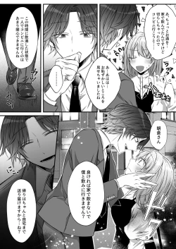 Page 20 of Gekijuuaijou wo Kakaeta Oishakun wa Honnou wo Aoru no ga Jouzu