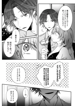 Page 22 of Gekijuuaijou wo Kakaeta Oishakun wa Honnou wo Aoru no ga Jouzu