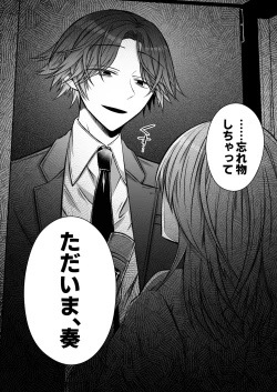 Page 77 of Gekijuuaijou wo Kakaeta Oishakun wa Honnou wo Aoru no ga Jouzu