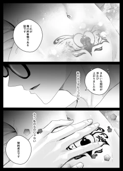 Page 70 of Mujikaku M ga Muma ni Kaihatsu Choukyou Sarete Karada mo Kokoro mo Kuitsuku Sareru Made