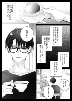 Page 74 of Mujikaku M ga Muma ni Kaihatsu Choukyou Sarete Karada mo Kokoro mo Kuitsuku Sareru Made