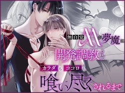 Page 83 of Mujikaku M ga Muma ni Kaihatsu Choukyou Sarete Karada mo Kokoro mo Kuitsuku Sareru Made