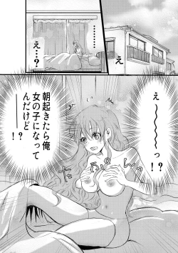 Page 3 of Nyotaika Shita Ore wa Osananajimi no Ii Ejiki