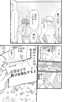 Page 54 of Nyotaika Shita Ore wa Osananajimi no Ii Ejiki