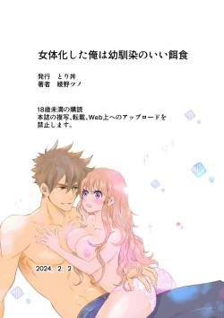 Page 58 of Nyotaika Shita Ore wa Osananajimi no Ii Ejiki