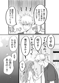 Page 6 of Nyotaika Shita Ore wa Osananajimi no Ii Ejiki