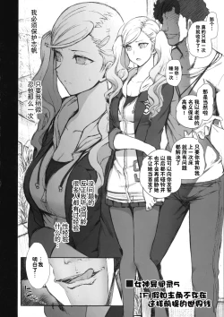 Page 2 of P5 Shujinkou ga Inai Sekai no Takamaki Anne IF | IF假如主角不存在这样前提的世界线