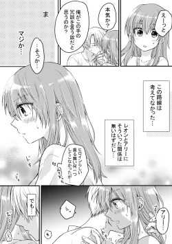 Page 15 of Heroin ni Tensei Shita Boku wa Yuusha no Tame ni Onna ni Naru.