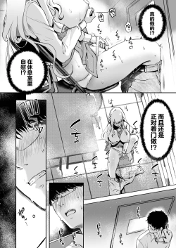 Page 10 of Nee, Kotori no Himitsu Mitadesho? | 呐、琴里的秘密被你看到了对吧？