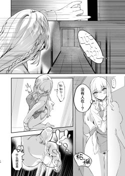 Page 16 of Nee, Kotori no Himitsu Mitadesho? | 呐、琴里的秘密被你看到了对吧？