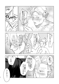 Page 17 of Come out! My cutie