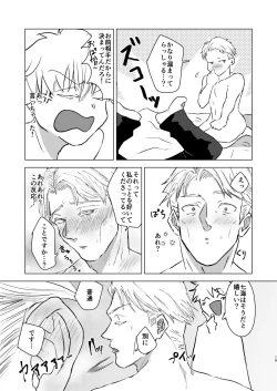 Page 18 of Come out! My cutie