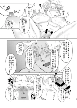 Page 24 of Come out! My cutie