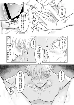 Page 25 of Come out! My cutie