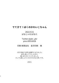 Page 35 of Come out! My cutie