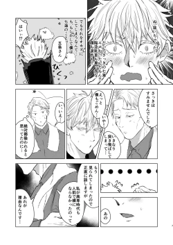 Page 6 of Come out! My cutie