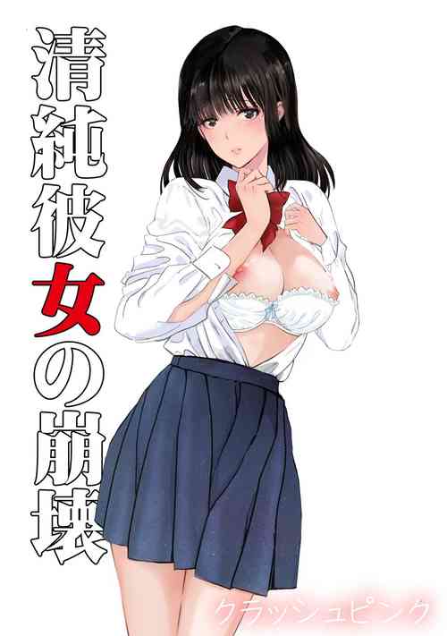 Download Seijun Kanojo no Houkai