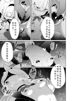 Page 25 of Iyagaru PlanaA story where Prana-chan, who doesn't like it, is happy to serve you.