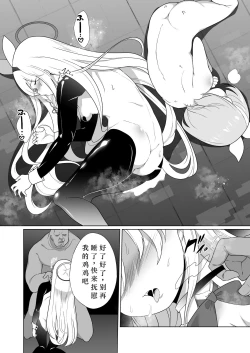 Page 26 of Iyagaru PlanaA story where Prana-chan, who doesn't like it, is happy to serve you.