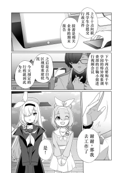 Page 3 of Iyagaru PlanaA story where Prana-chan, who doesn't like it, is happy to serve you.