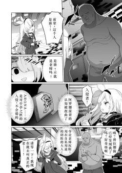 Page 6 of Iyagaru PlanaA story where Prana-chan, who doesn't like it, is happy to serve you.