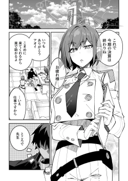 Page 4 of Koushi Kondou Namahame Koubi