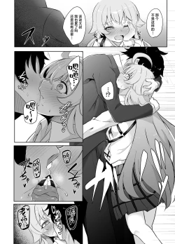 Page 10 of Sunao ni Narenai Seito no Honne | 不坦率的学生的心声