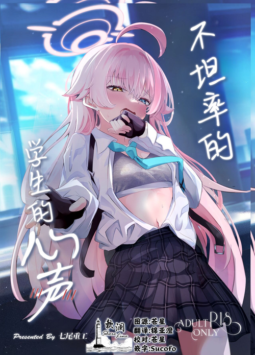 Download Sunao ni Narenai Seito no Honne | 不坦率的学生的心声