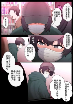 Page 9 of Ne teru ma wa nama onaho, nochi Ona saru | 睡著時是飛機杯2