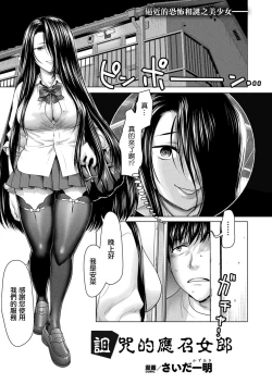 Page 1 of Noroi no DeliHeal  | 詛咒的應召女郎