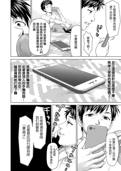 Page 4 of Noroi no DeliHeal  | 詛咒的應召女郎