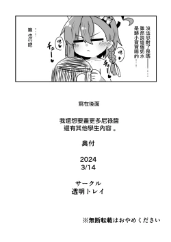 Page 23 of Neru-chan ni Nanya Kanya Shori Shite Morau Hanashi | 被尼祿給這樣那樣幫忙處理某些東西的那些事