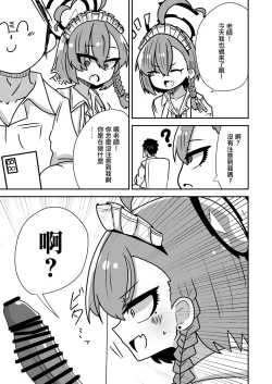 Page 5 of Neru-chan ni Nanya Kanya Shori Shite Morau Hanashi | 被尼祿給這樣那樣幫忙處理某些東西的那些事