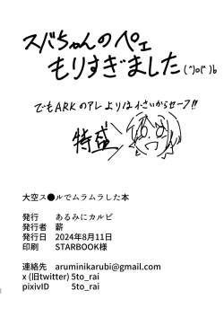 Page 21 of Oozora Su ● ru de Muramura Shita hon Aru Ame no Hi