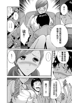 Page 13 of Oretachi no Paizurina - Issaitafu no Susume